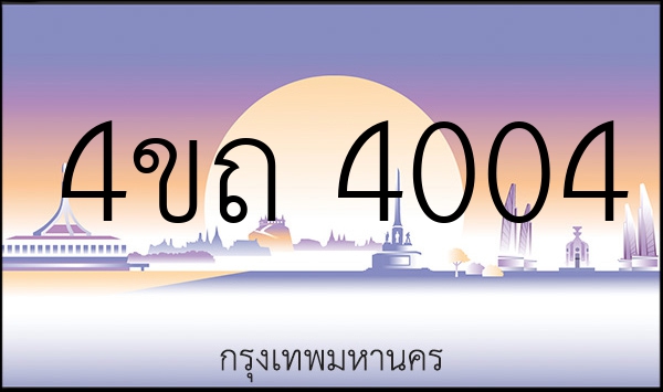 4ขถ 4004